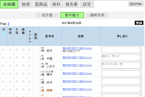 訪問薬剤師の決定・申し送り記入