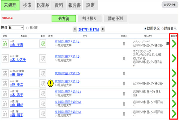 薬の配達&指導後、右矢印ボタンより報告書を作成