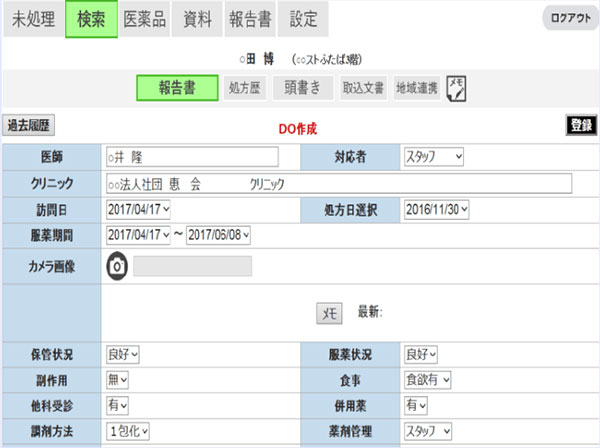 現在の患者状況を選択