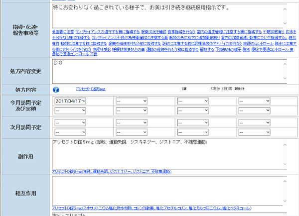 副作用/相互作用はデータから抽出した文章を参考に実際の指導を追加