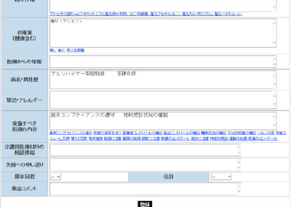 副作用/相互作用はデータから抽出した文章を参考に実際の指導を追加