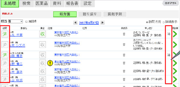 未処理画面で配達済み・報告書作成済みの確認が可能